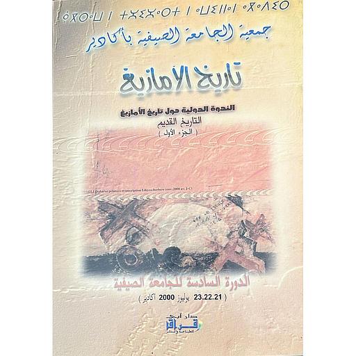 تاريخ الأمازيغ