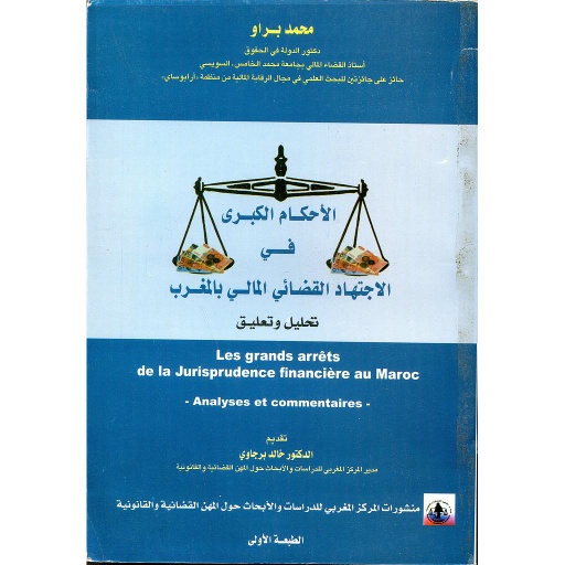الأحكام الكبرى في الاجتهاد القضائي المالي بالمغرب