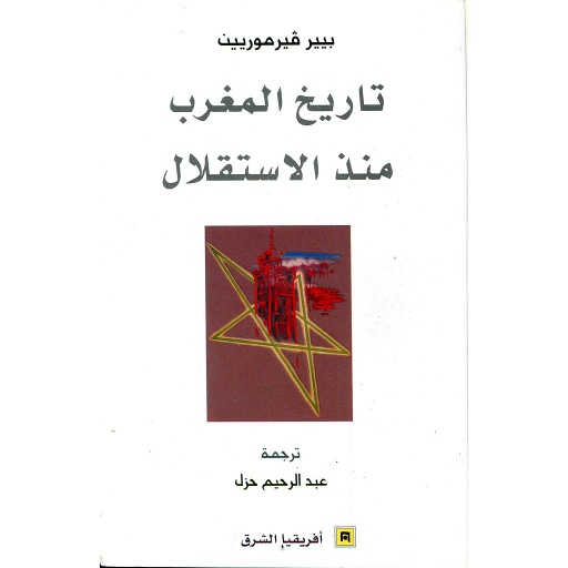 تاريخ المغرب منذ الإستقلال