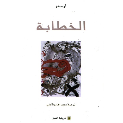 الخطابة