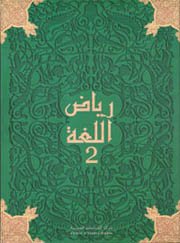 [CEA407251] رياض اللغة 2 قراءة Riad Allougha Livre CM2