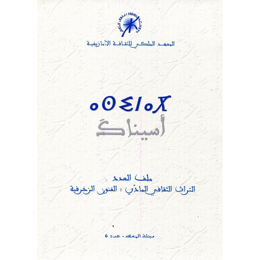 أسيناك مجلة المعهد عدد 6