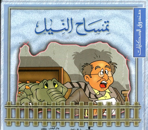 تمساح النيل