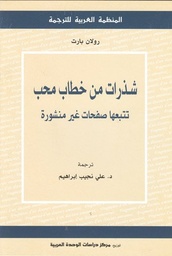 شذرات من خطاب محب تتبعها صفحات غير منشورة