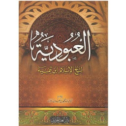 العبودية