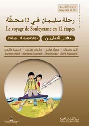 [CEA407282] رحلة سليمان دفتر التمارين-Le voyage de Souleymane cahier d'exercices