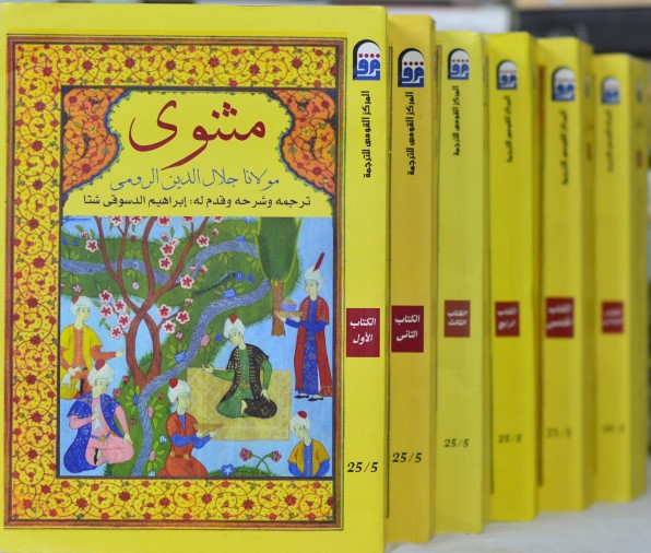 مثنوى مولانا جلال الرومي 1/6