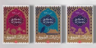 رايات الشوق 1/3