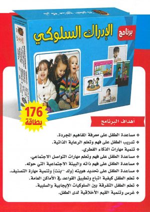 علبة برنامج الإدراك السلوكي