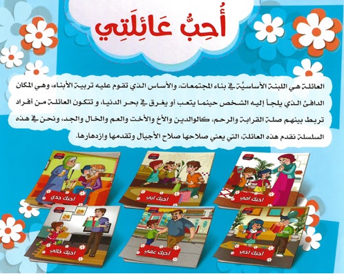 أحب عائلتي 1/6