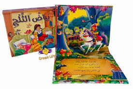 القصص العالمية المجسمة بياض الثلج