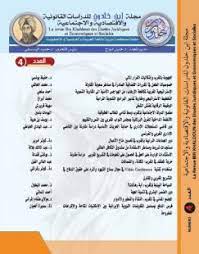 مجلة ابن خلدون للدراسات القانونية والاقتصادية والاجتماعية عدد 4