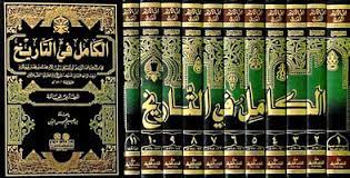 الكامل في التاريخ 1/11 مع الفهارس