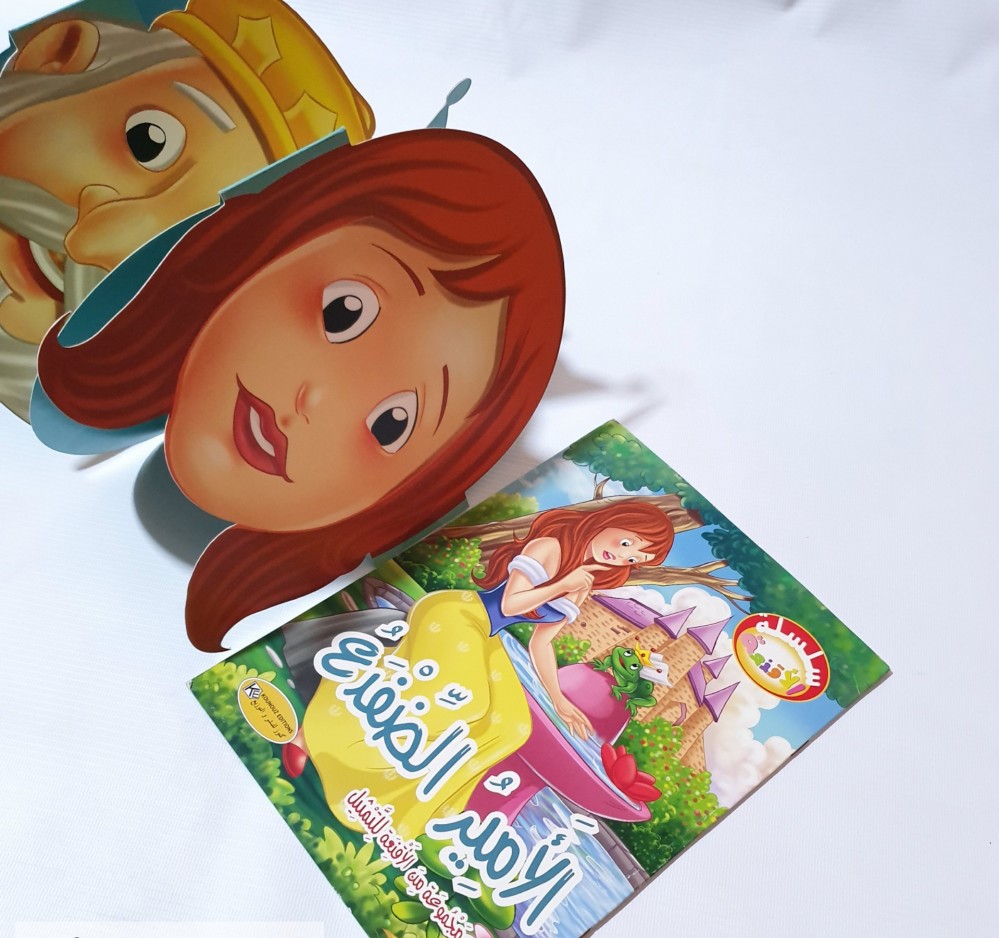 الأمير الضفدع + مجموعة من الأقنعة للتمثيل