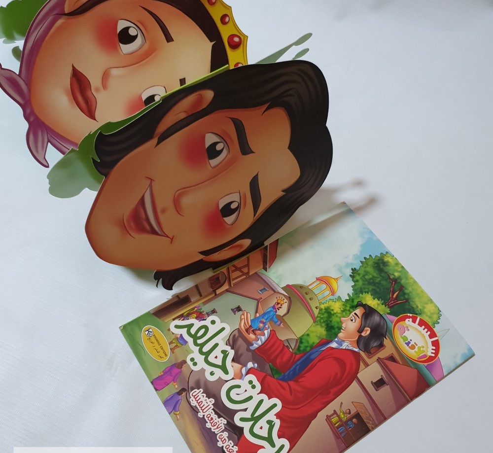 رحلات جيلفر + مجموعة من الأقنعة للتمثيل