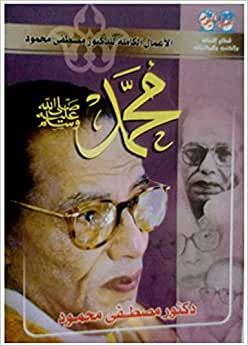 محمد صلى الله عليه وسلم