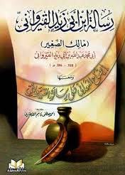 متن رسالة القيرواني