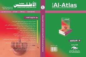 مجلة الأطلس للدراسات الفقهية والقانونية والإقتصادية والقضائية عدد7-8