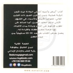 أبيض وأسود 0-6 أشهر